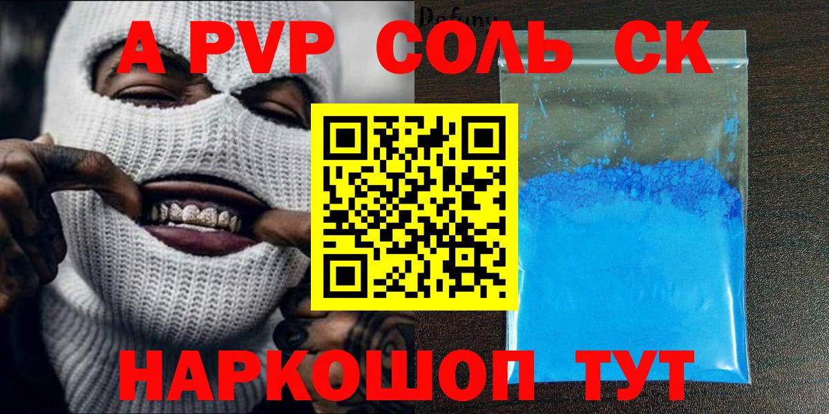 Альфа ПВП  Вход с VPN  где купить   A-PVP VHQ  Озёрск 