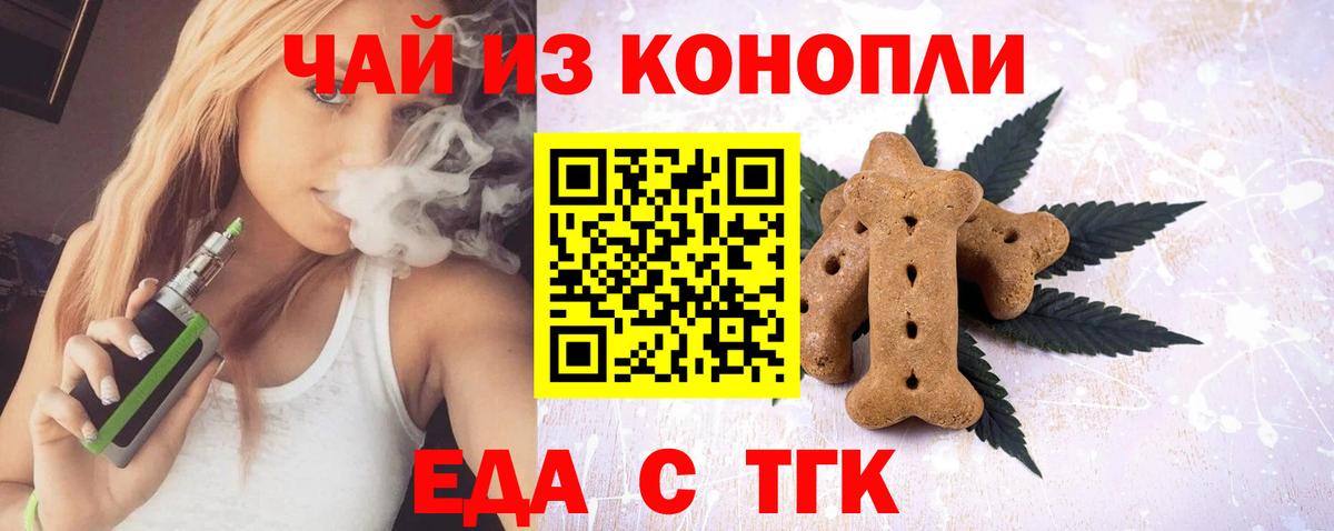 Печенье с ТГК марихуана  Вход с VPN  Озёрск 
