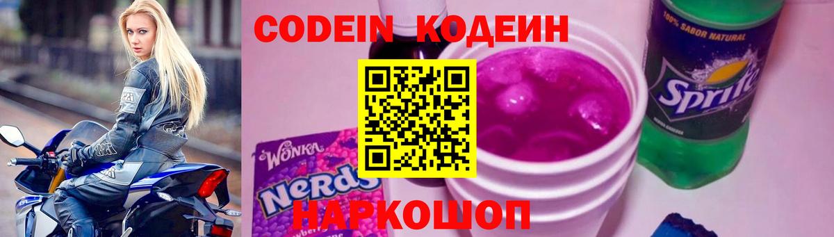 Codein напиток Lean (лин)  Вход с VPN  Codein напиток Lean (лин)  Озёрск 