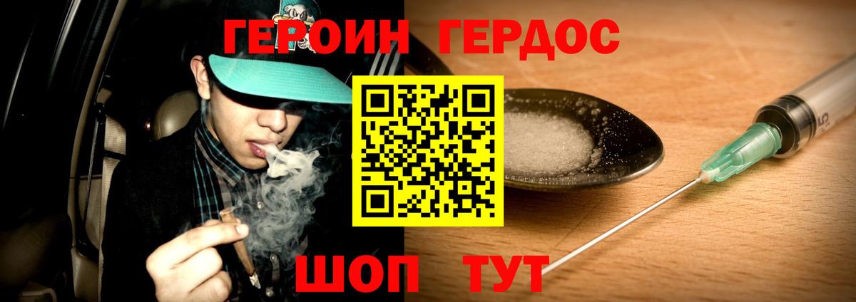Героин VHQ Озёрск