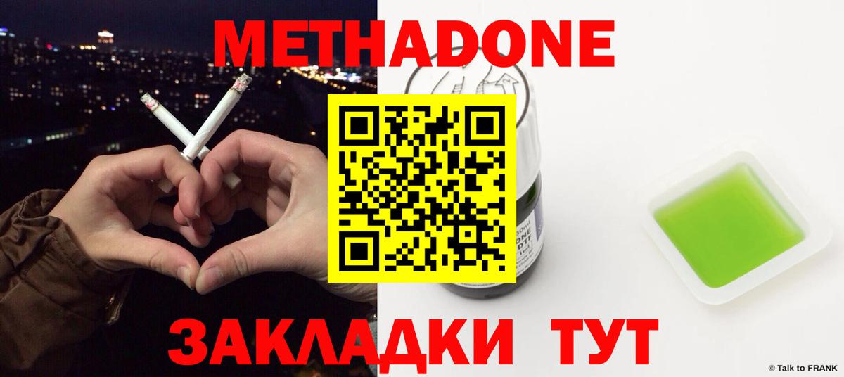 МЕТАДОН мёд  Вход с VPN  Озёрск  МЕТАДОН кристалл 