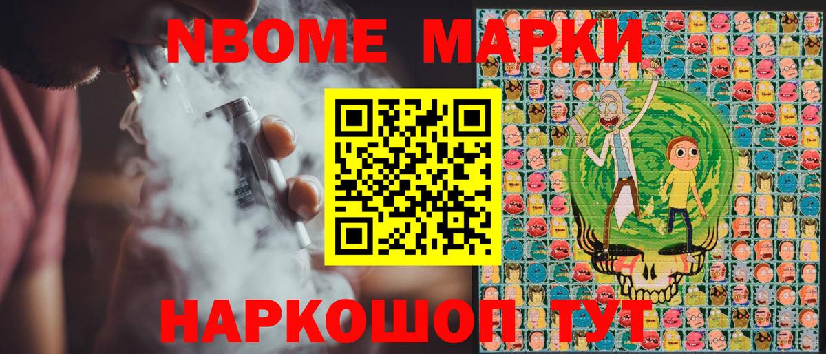 Наркотические марки 1500мкг  Вход с VPN  продажа наркотиков  Озёрск  Марки N-bome 