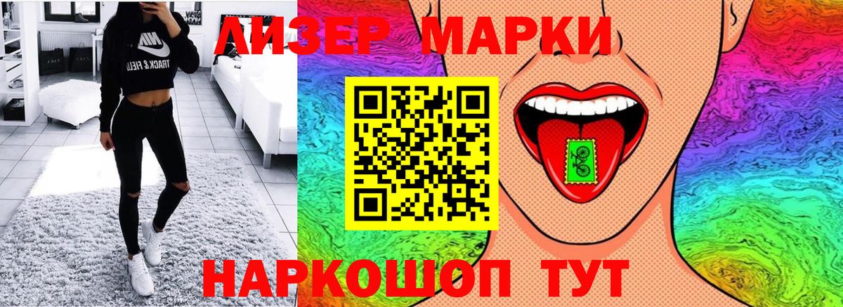 Марки 25I-NBOMe 1500мкг Озёрск