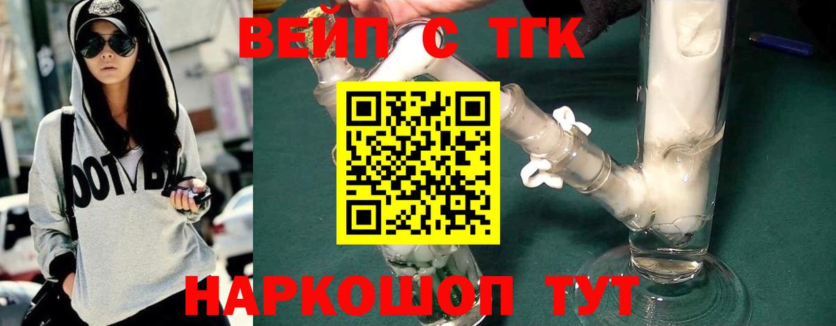 Дистиллят ТГК жижа  Вход с VPN  Озёрск  ТГК THC oil 